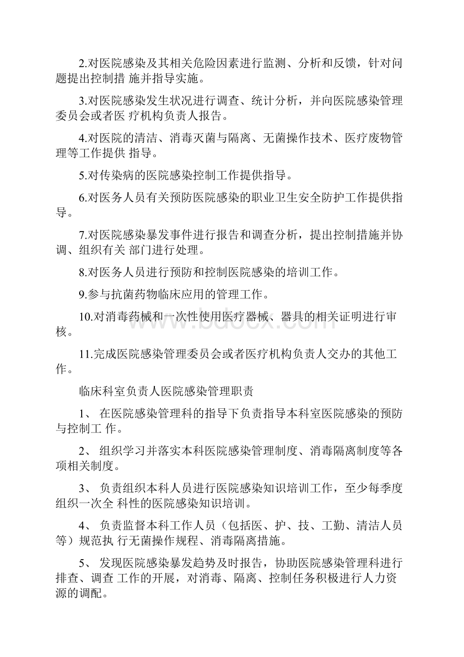 医院感染管理工作职责制度流程.docx_第2页