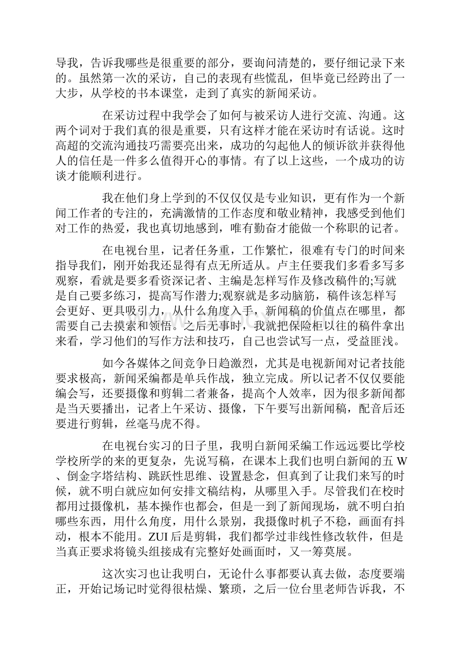 电视台记者实习报告范文精选5篇doc.docx_第2页