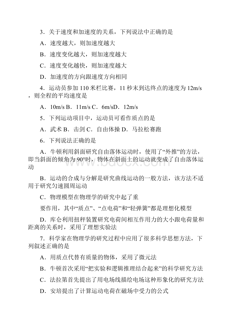 河北省定州中学学高一物理上学期周练试题二承智班课件.docx_第2页