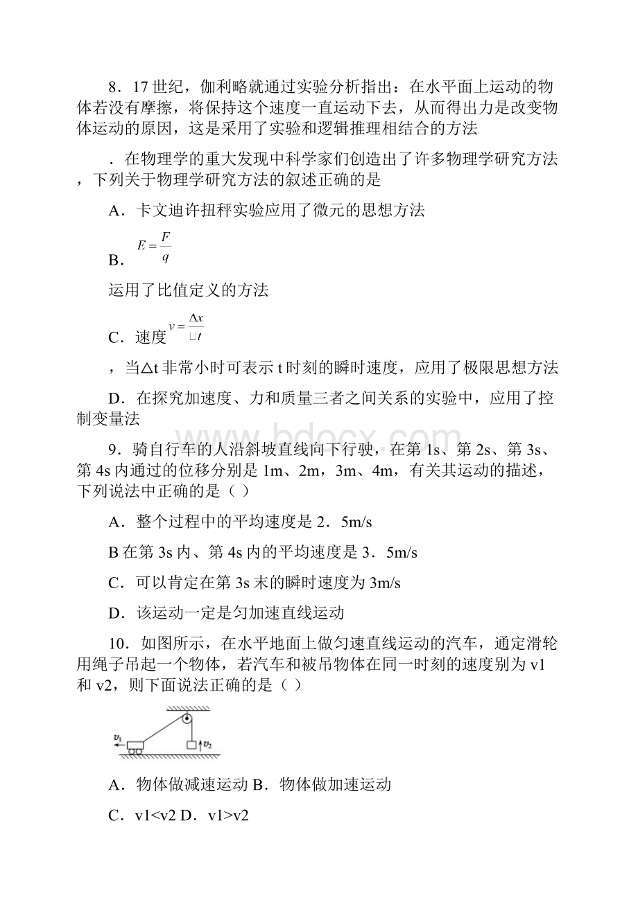 河北省定州中学学高一物理上学期周练试题二承智班课件.docx_第3页