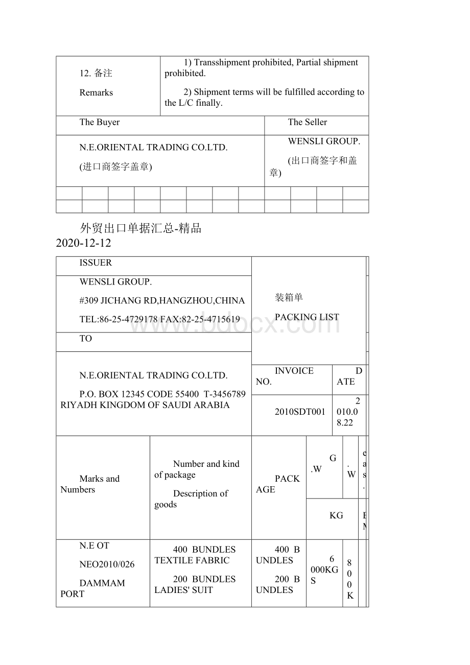 外贸出口单据汇总精品.docx_第3页