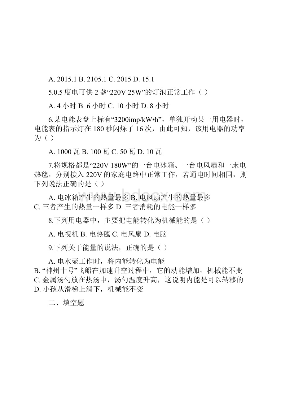 九年级物理上册151电能与电功练习新版粤教沪版.docx_第2页