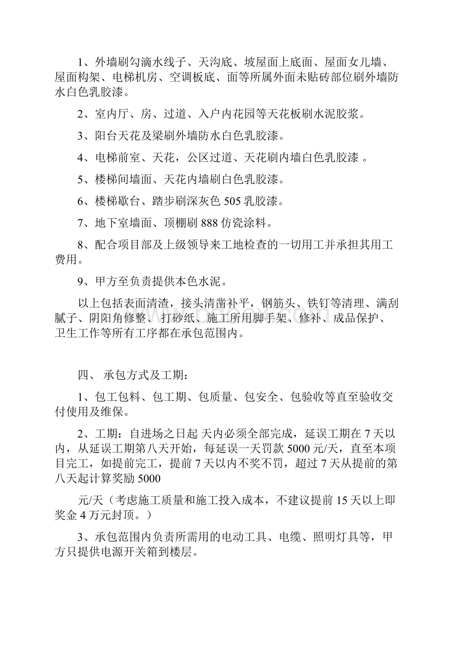 外墙油漆工程承包合同8篇.docx_第2页