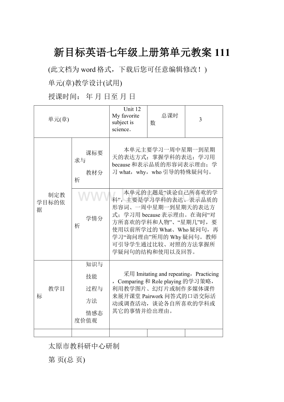 新目标英语七年级上册第单元教案111.docx_第1页