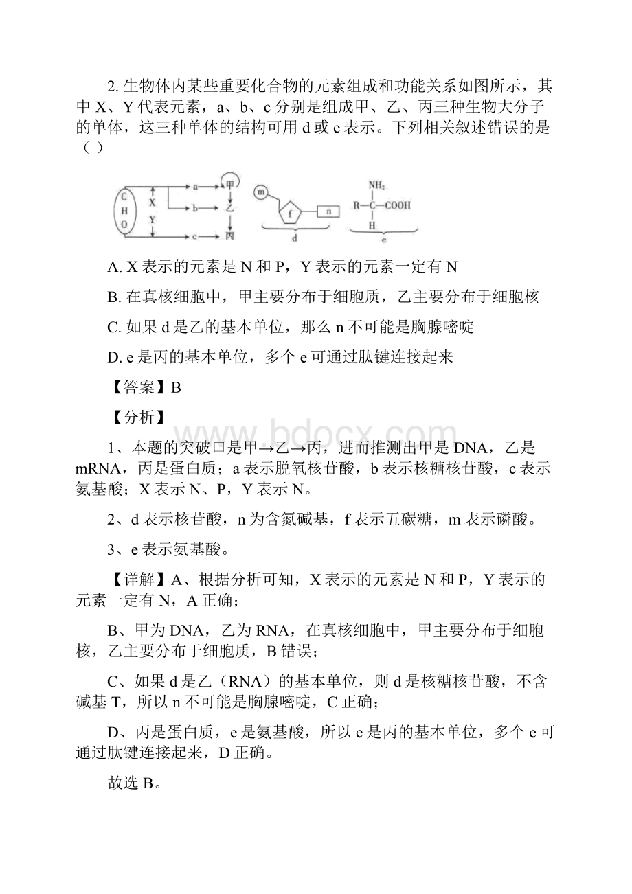 解析河北省届高三联考生物试题.docx_第2页