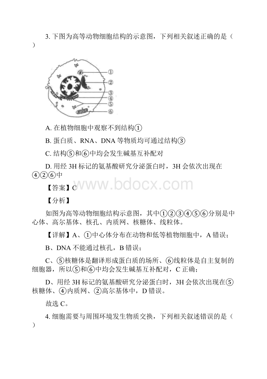 解析河北省届高三联考生物试题.docx_第3页