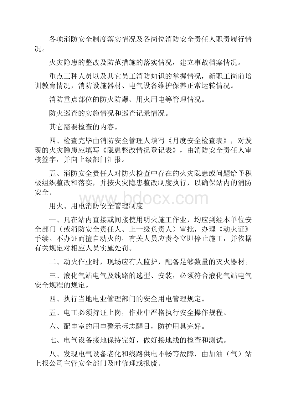 液化气站消防安全管理制度.docx_第3页