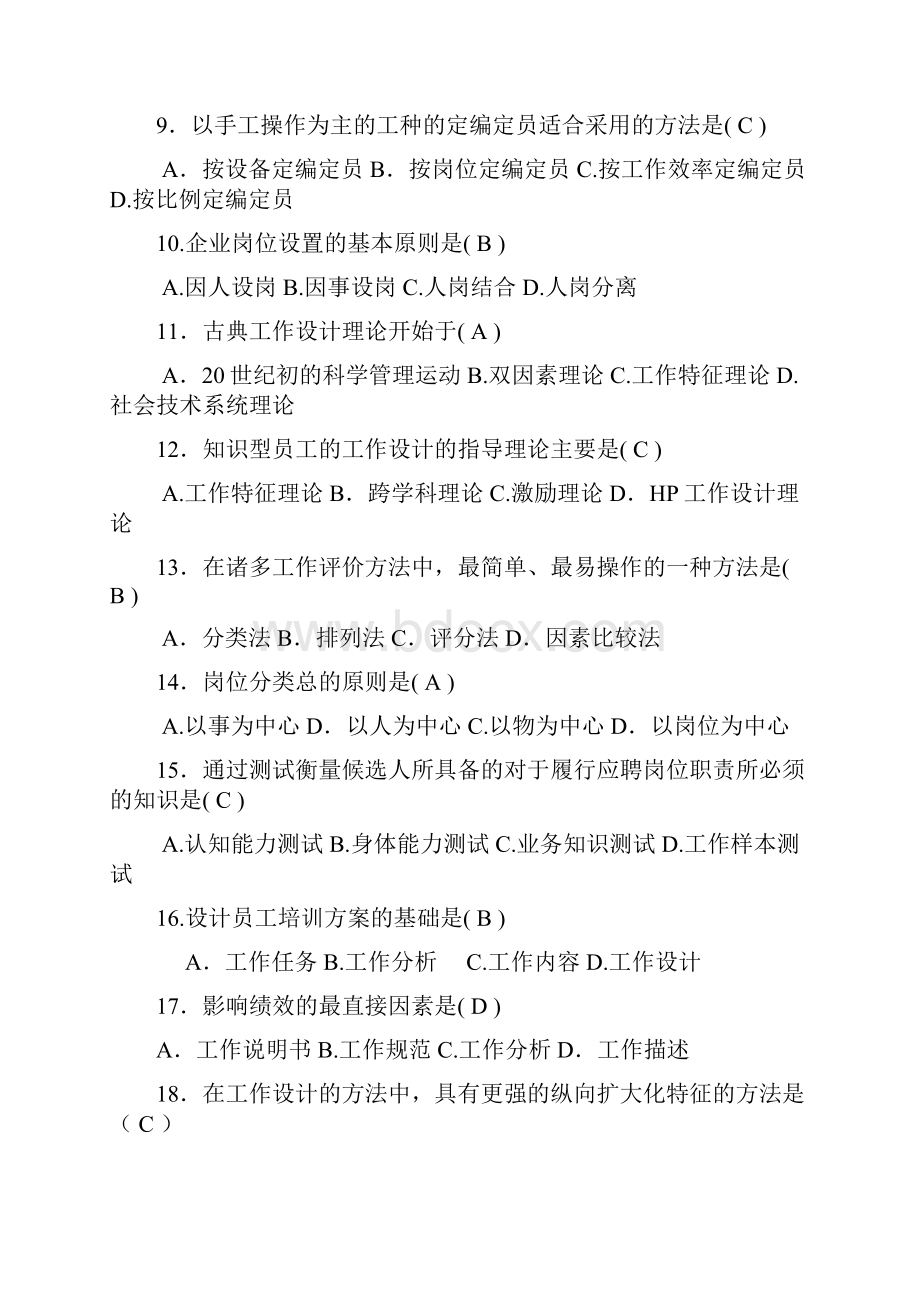 工作分析复习汇编.docx_第2页