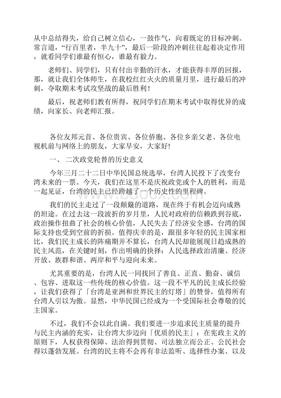 国旗下讲话稿认真复习迎接期考.docx_第2页