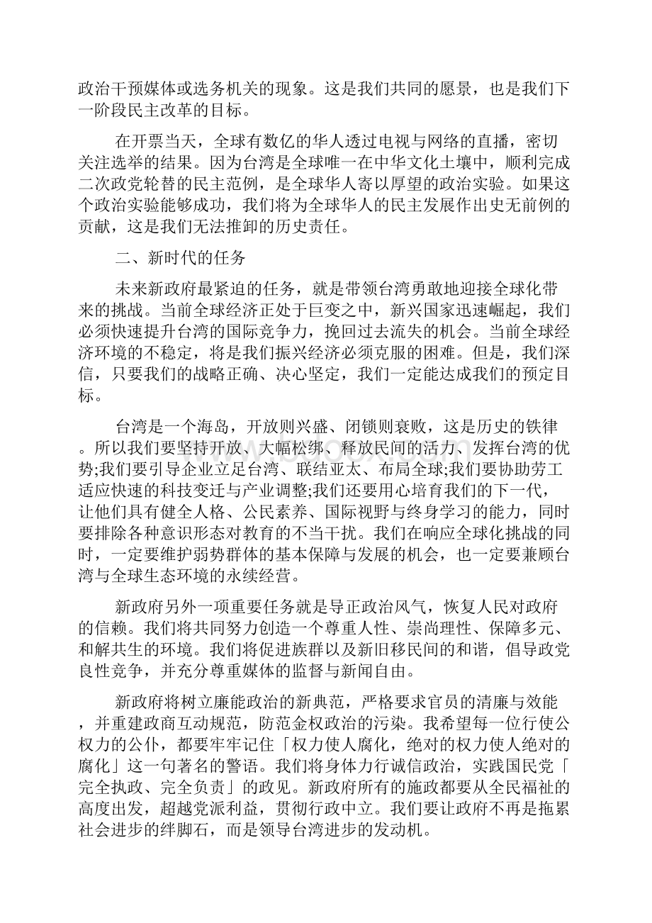 国旗下讲话稿认真复习迎接期考.docx_第3页