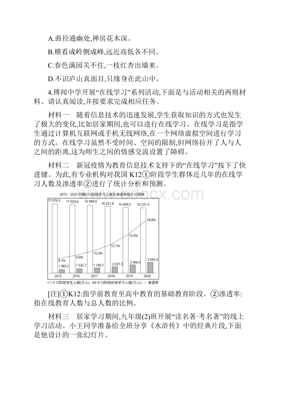 19课《谈创造性思维 》学年部编版语文九年级上册.docx_第2页