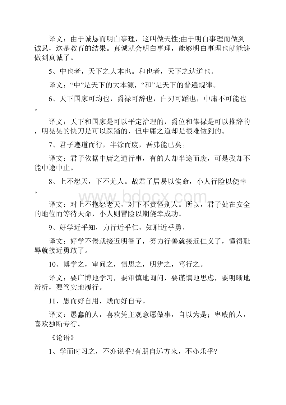 四书五经名句.docx_第3页