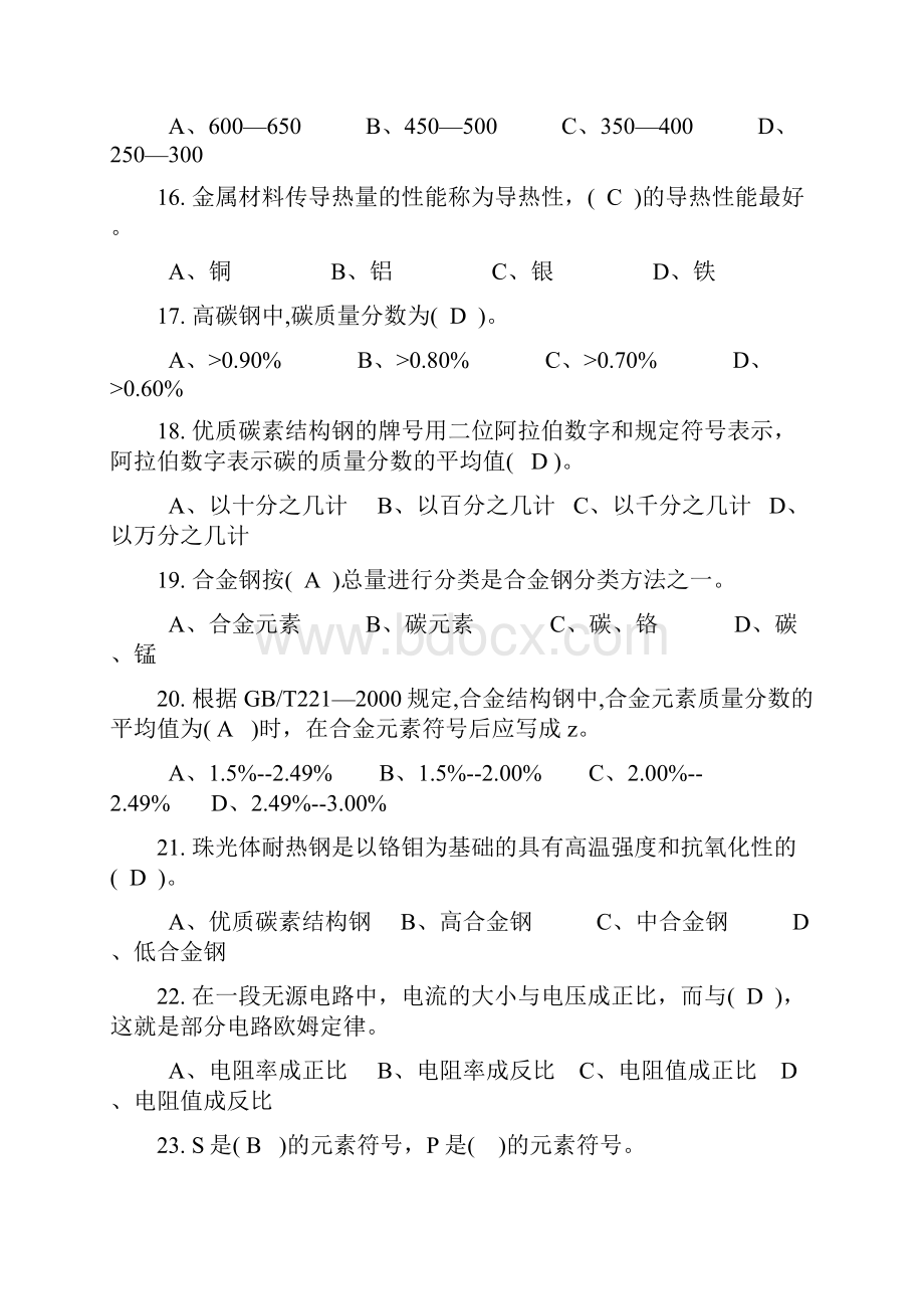 焊工理论复习题.docx_第3页