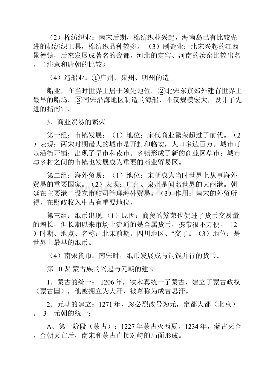 七年级历史下册第三单元.docx_第2页