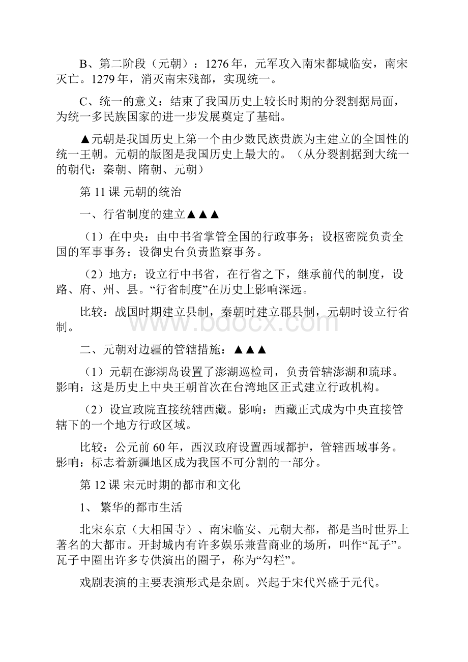 七年级历史下册第三单元.docx_第3页