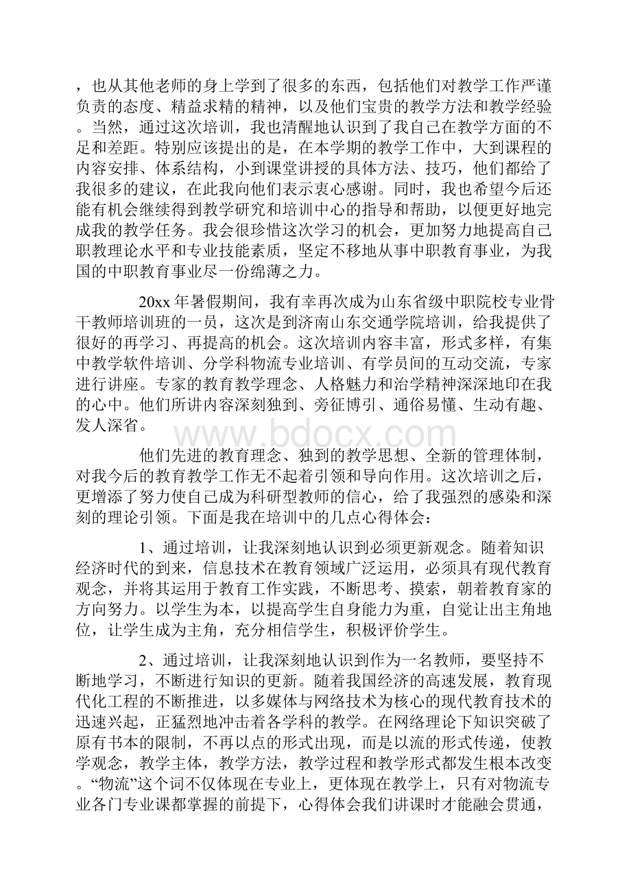 最新中职教师培训心得体会.docx_第3页