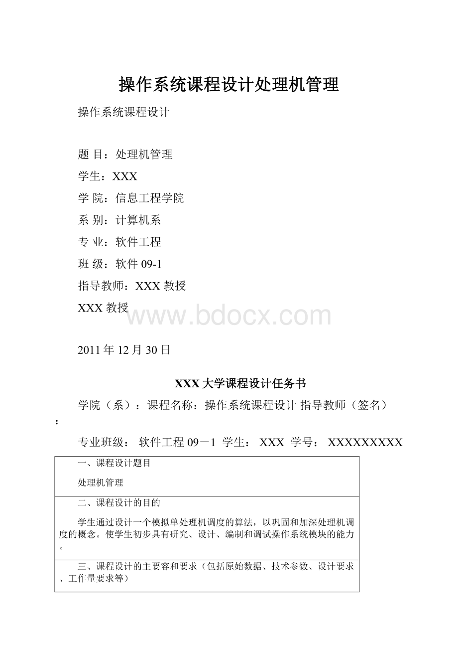 操作系统课程设计处理机管理.docx_第1页