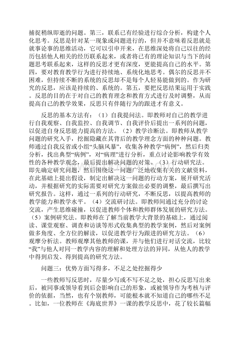 教师教学反思中存在的问题及对策.docx_第3页