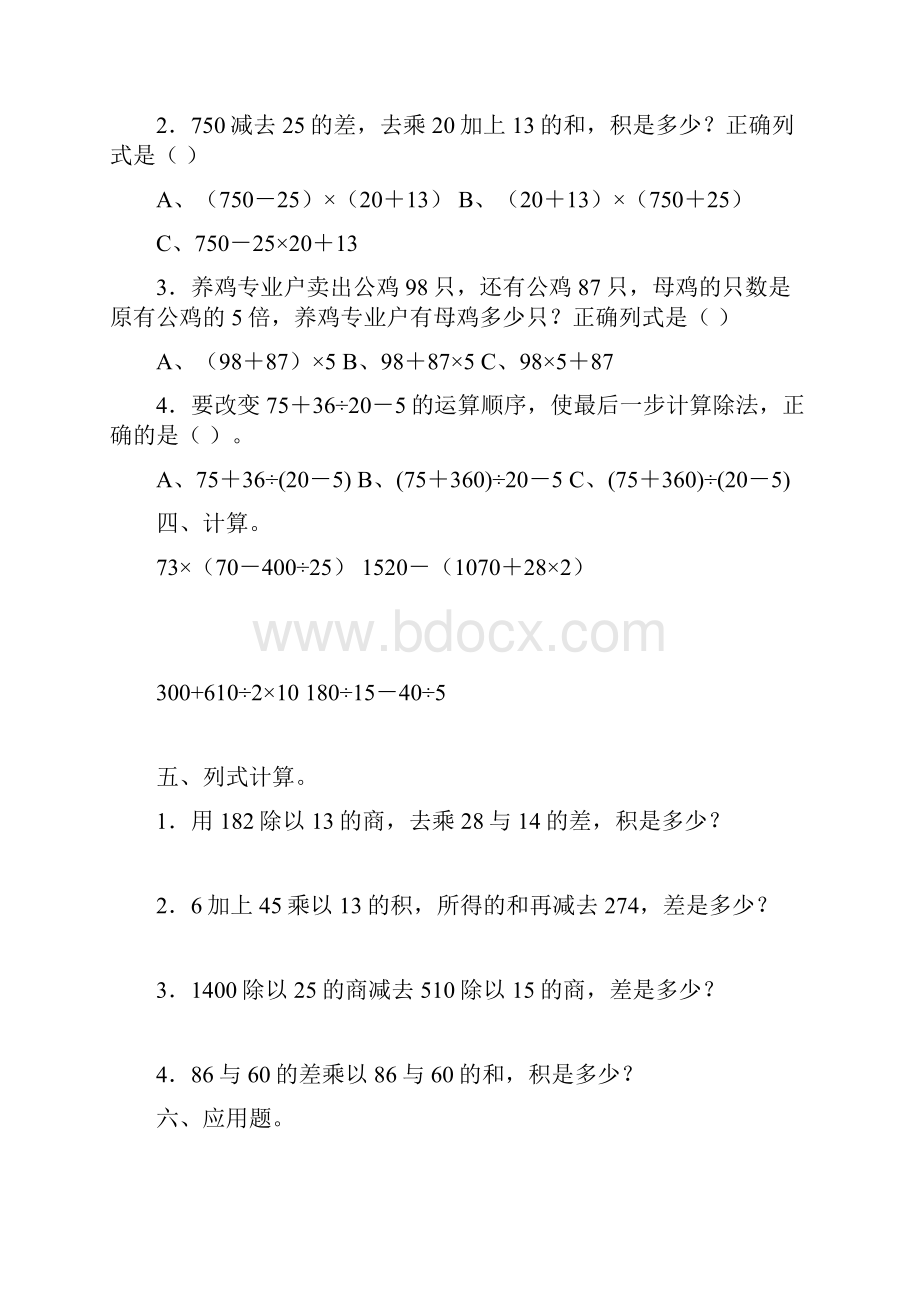 人教版小学数学四年级下册单元诊断性练习题11份.docx_第2页