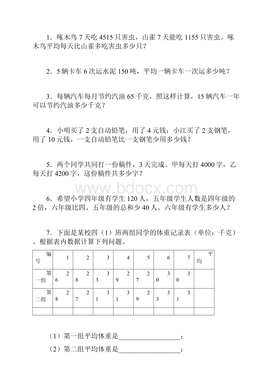 人教版小学数学四年级下册单元诊断性练习题11份.docx_第3页