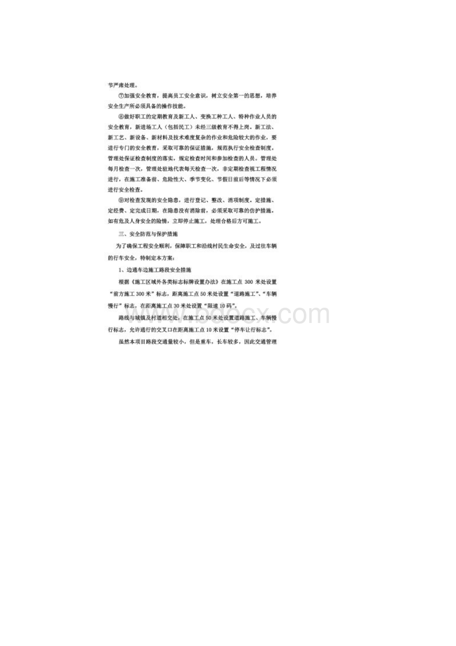 交通安全专项施工方案.docx_第3页