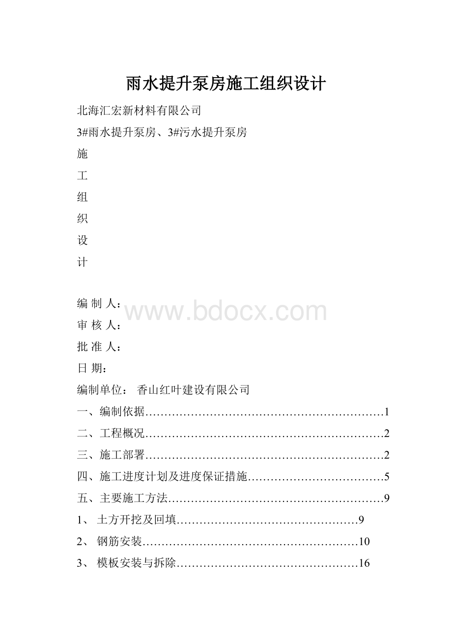 雨水提升泵房施工组织设计.docx