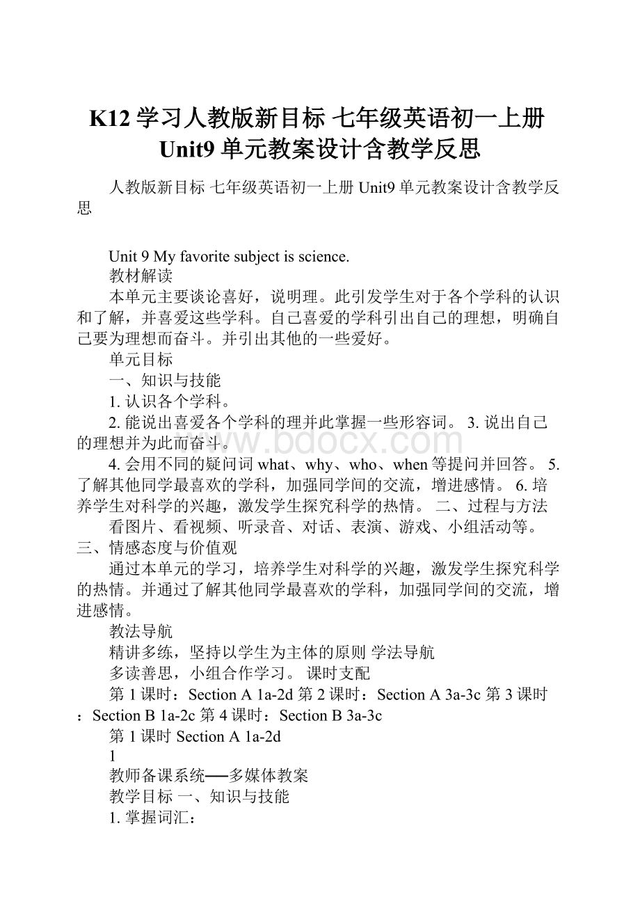 K12学习人教版新目标 七年级英语初一上册Unit9单元教案设计含教学反思.docx_第1页