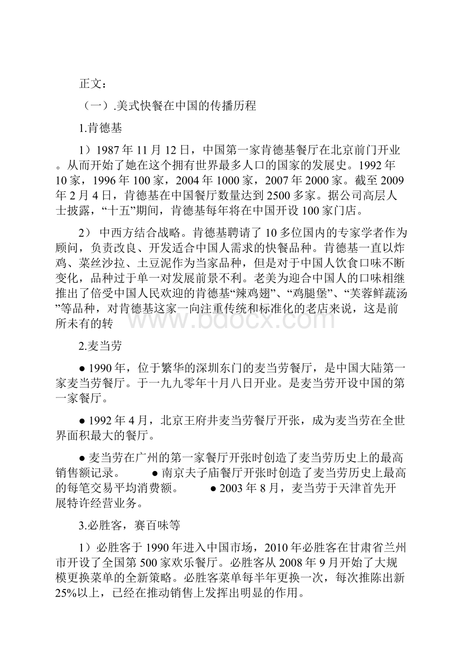 美国快餐文化在中国的传播效果分析.docx_第2页