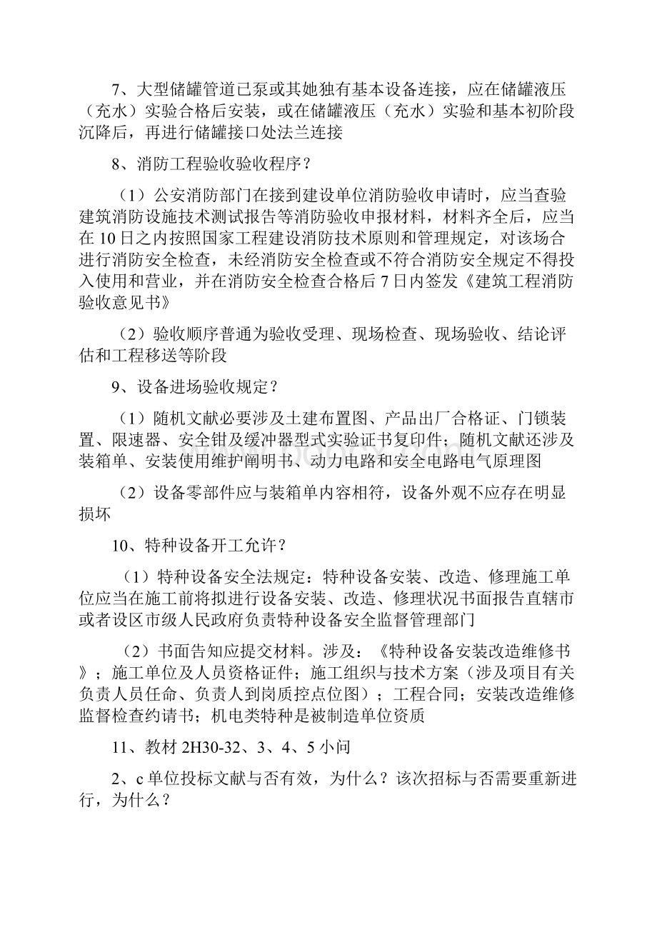 二建必过班机电实务纸案例篇.docx_第3页