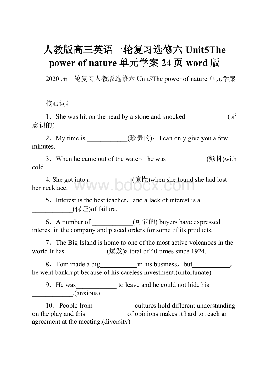 人教版高三英语一轮复习选修六Unit5The power of nature单元学案24页word版.docx_第1页