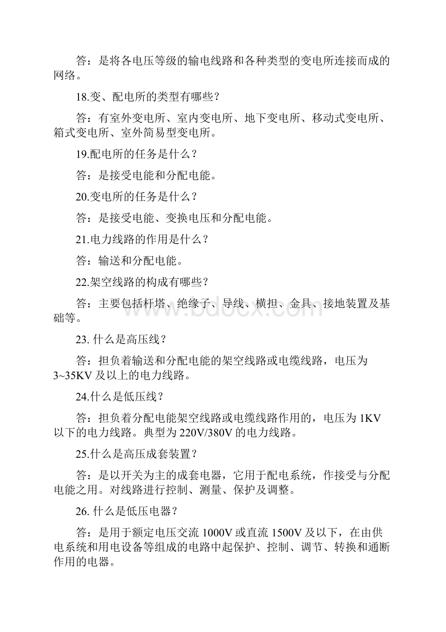 学习资料 电工知识.docx_第3页