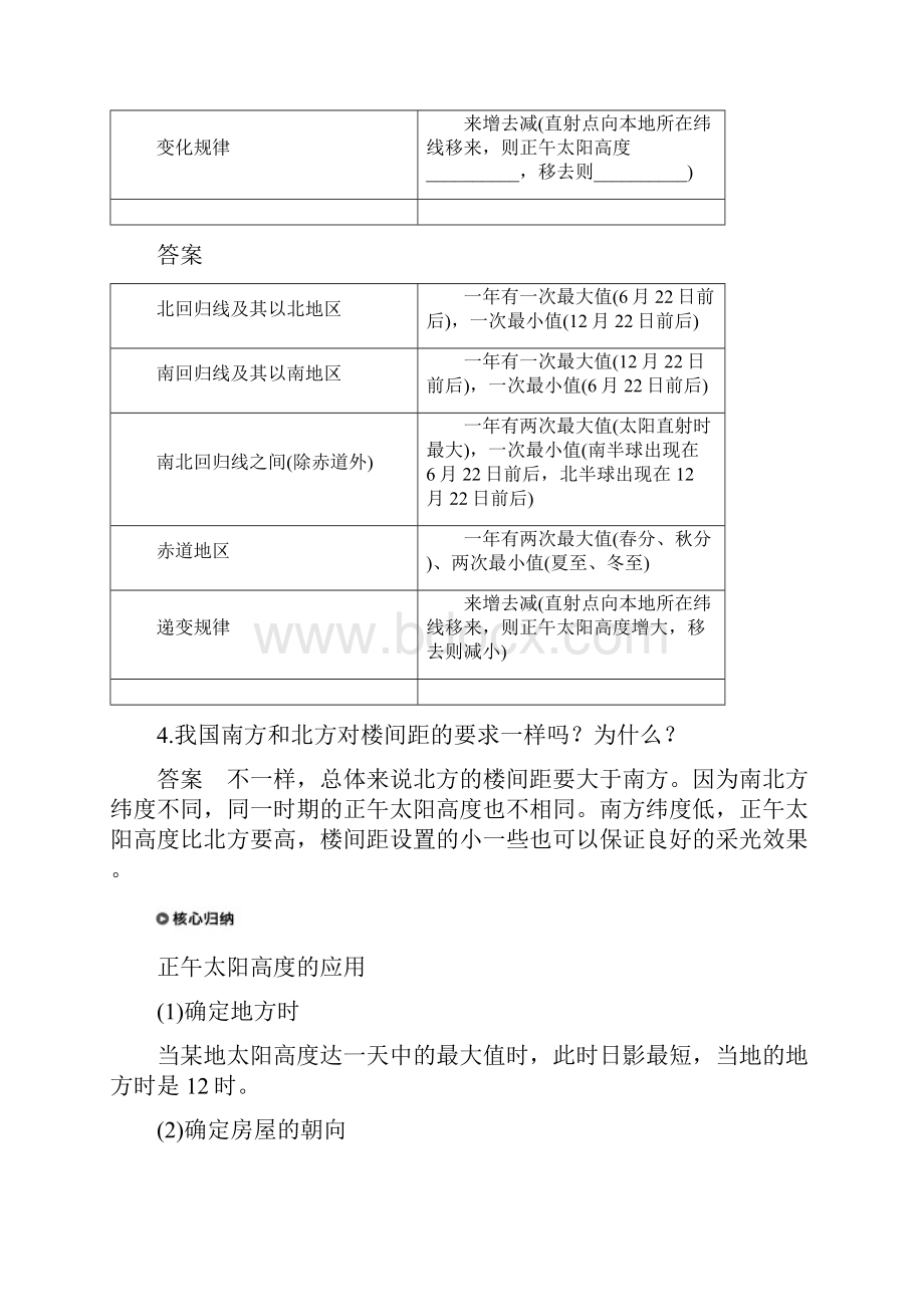 新课标新教材高中地理选择性必修1课件 讲义版课程标准新高考 10.docx_第3页