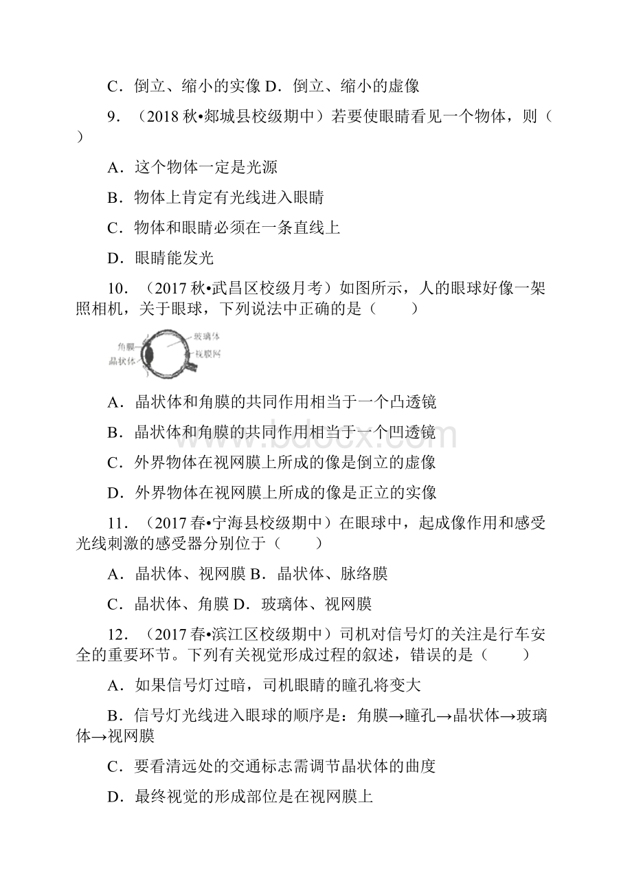 眼镜及其视物原理1.docx_第3页