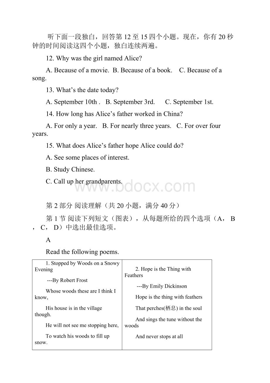 浙江省杭州市大关中学学年第二学期九年级阶段性测试.docx_第3页