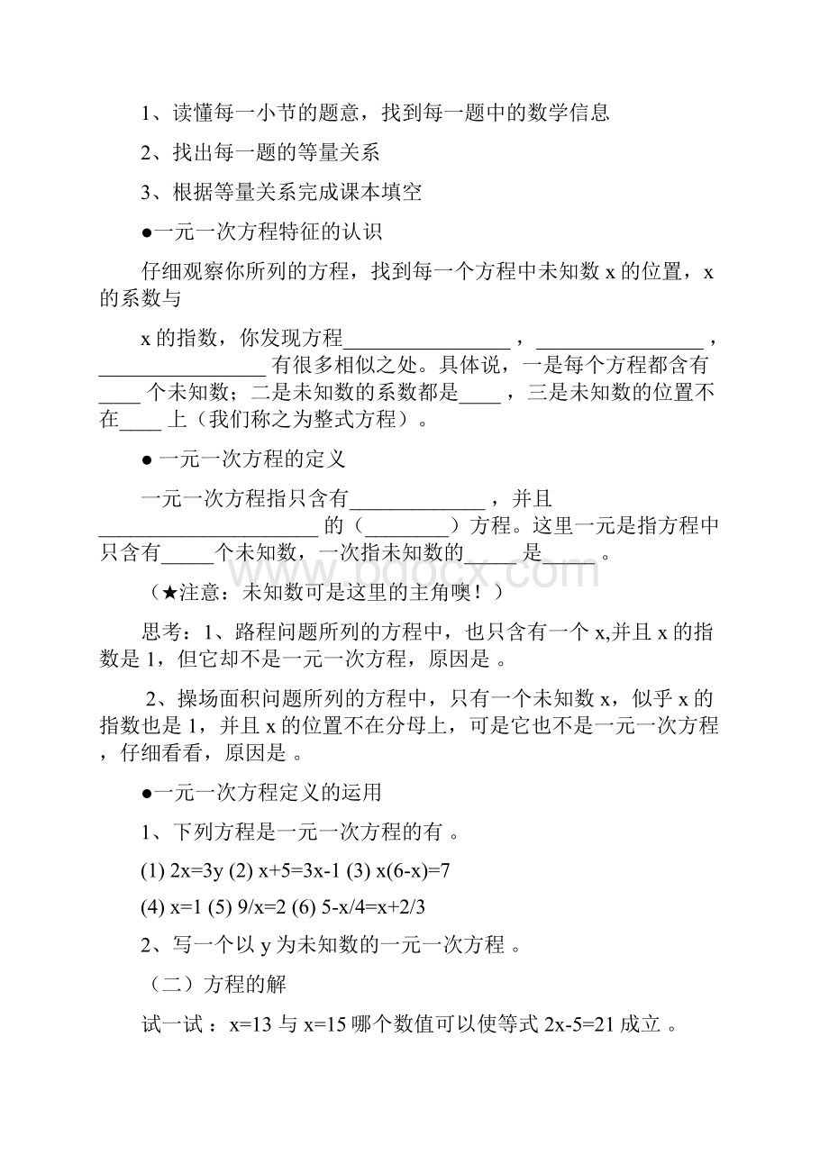 鲁教版六年级导学案一元一次方程整章.docx_第2页