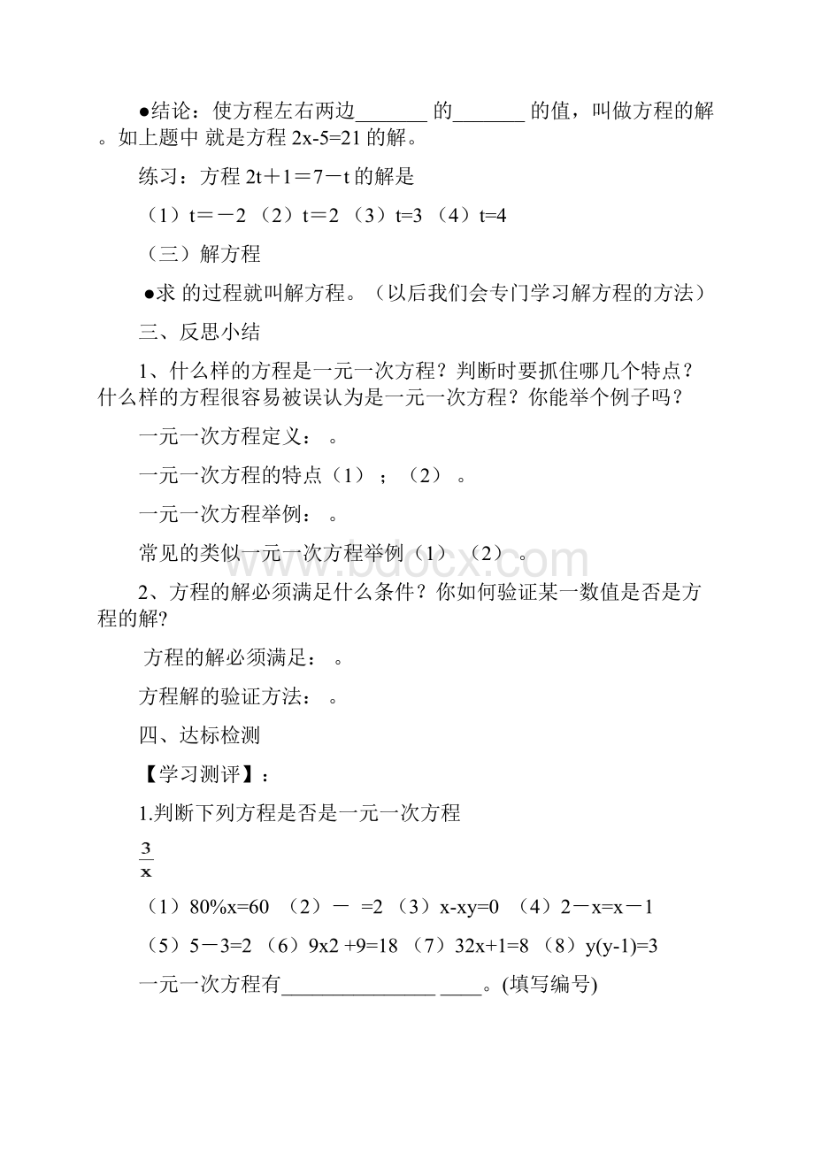 鲁教版六年级导学案一元一次方程整章.docx_第3页