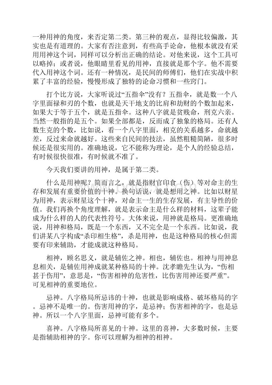 91金老师讲格局.docx_第3页