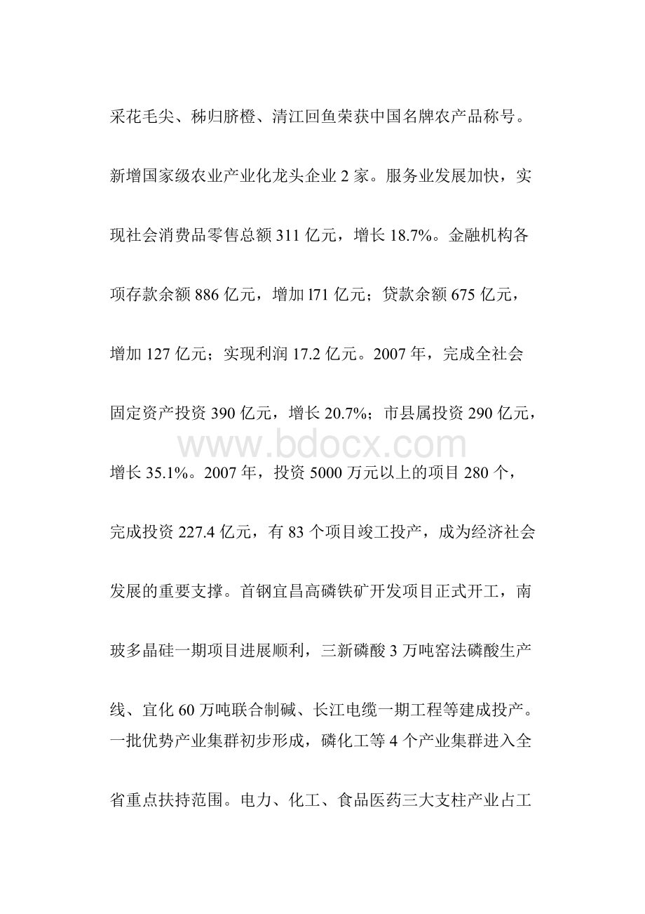 宜昌建设现代物流中心调研报告.docx_第3页