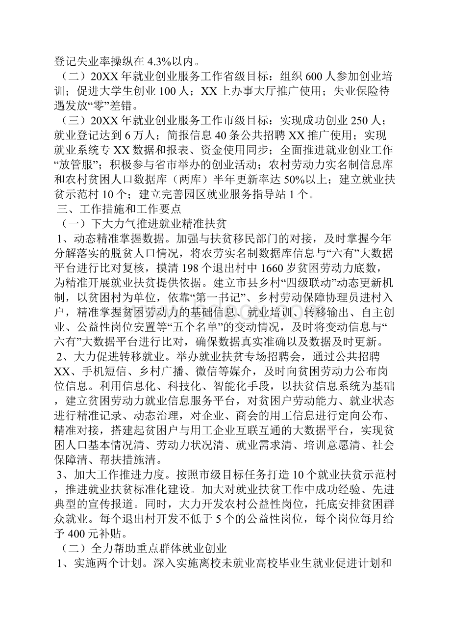 就业创业工作计划范文精选3篇全文.docx_第3页