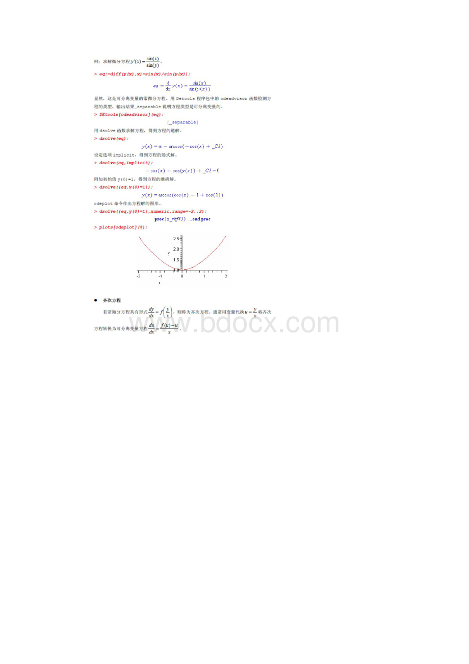 常微分方程及用maple地解法.docx_第2页