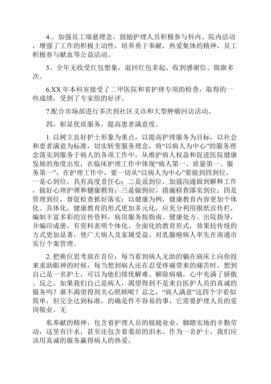 医院护理工作总结护士工作总结多篇.docx_第3页