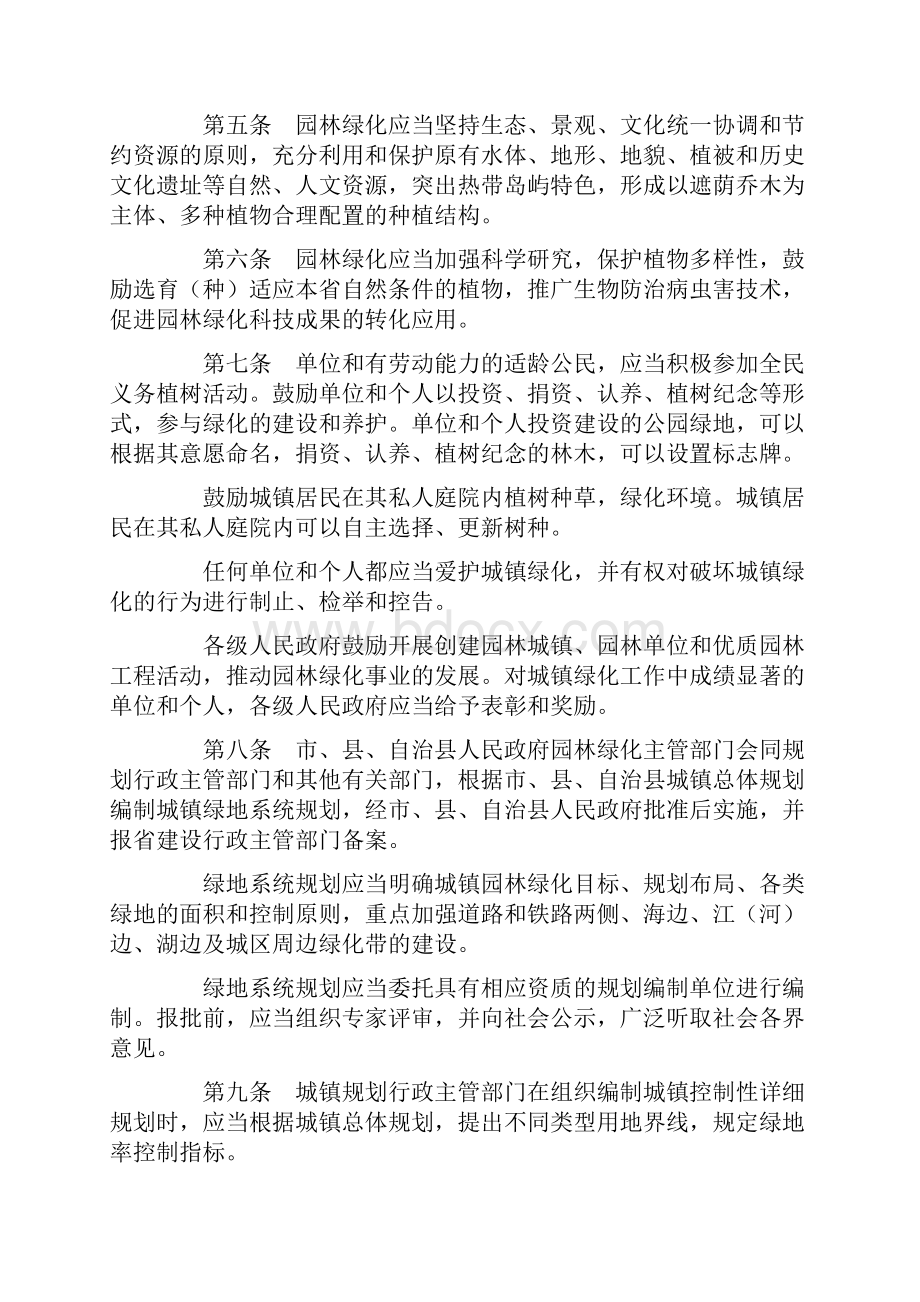 海南省城镇园林绿化条例.docx_第2页