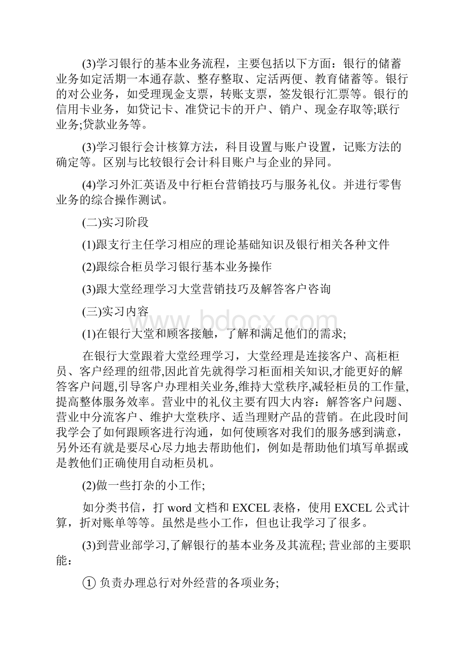 实习调研报告范文.docx_第2页