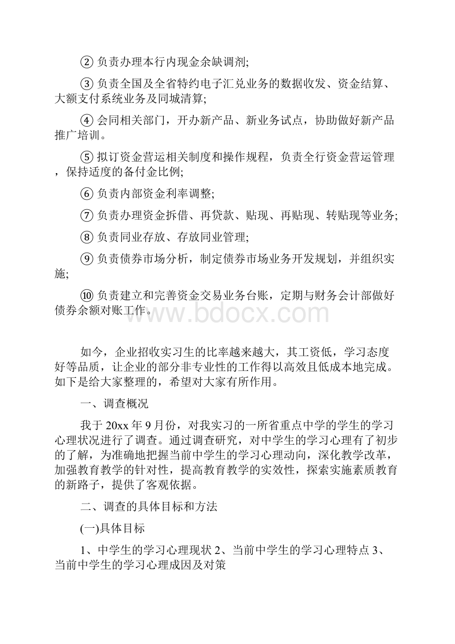 实习调研报告范文.docx_第3页