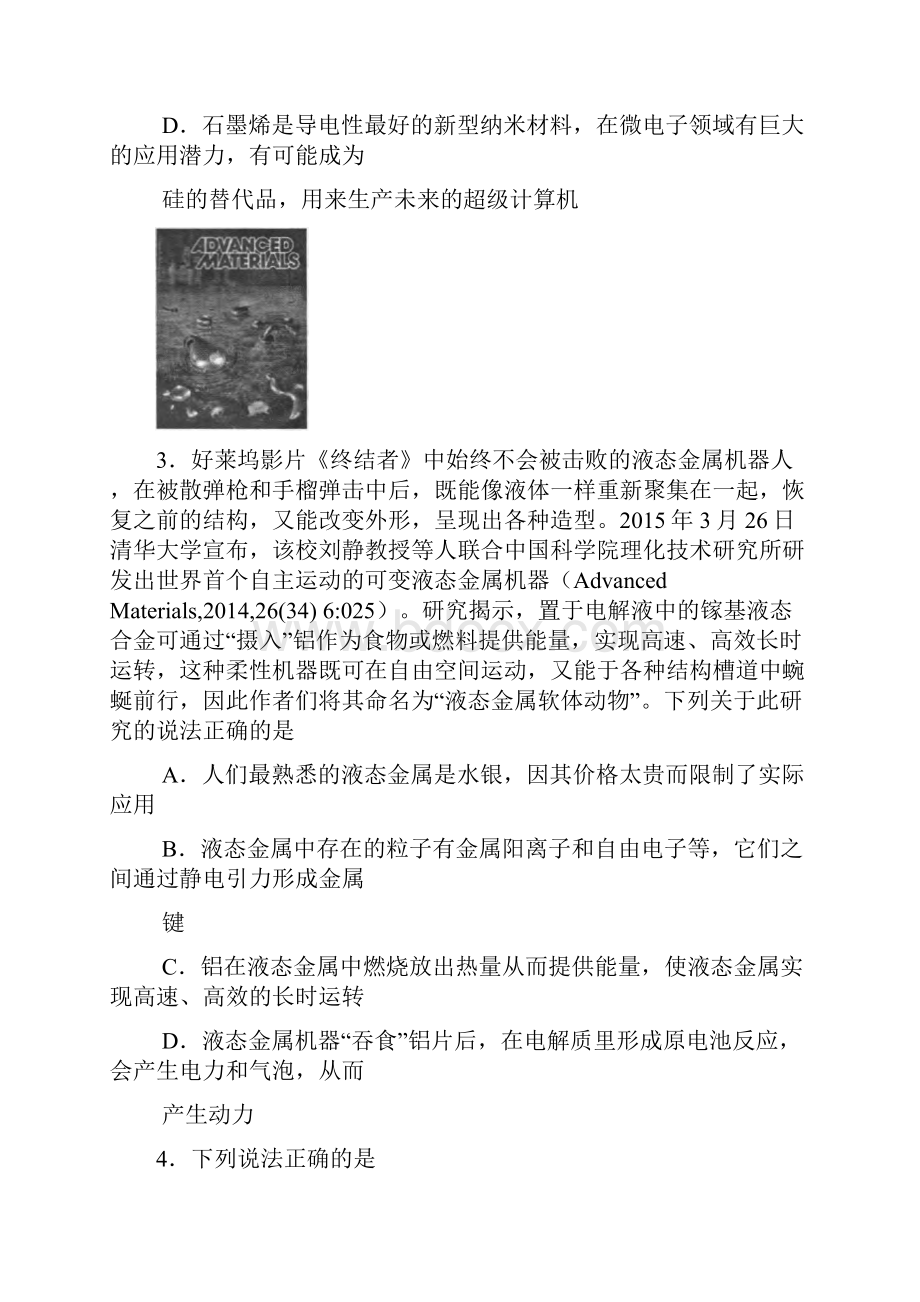 中国化学奥林匹克竞赛浙江省预赛试题及参考答案.docx_第3页