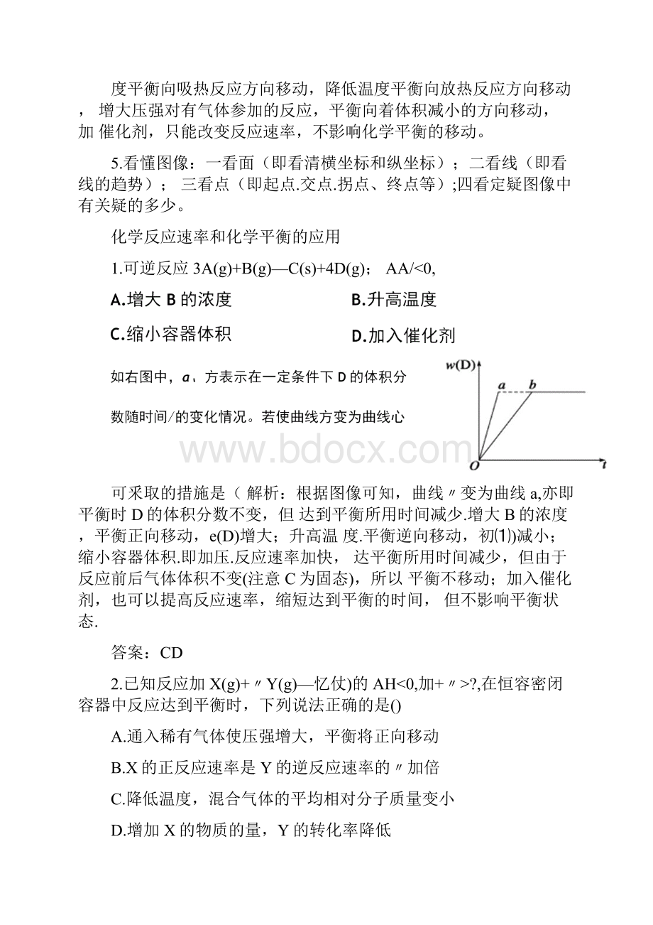 生成物浓度的增加来表示计算公式为单位为mol百.docx_第2页