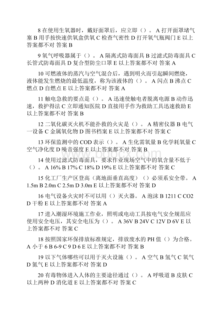 化工总控工题库.docx_第2页