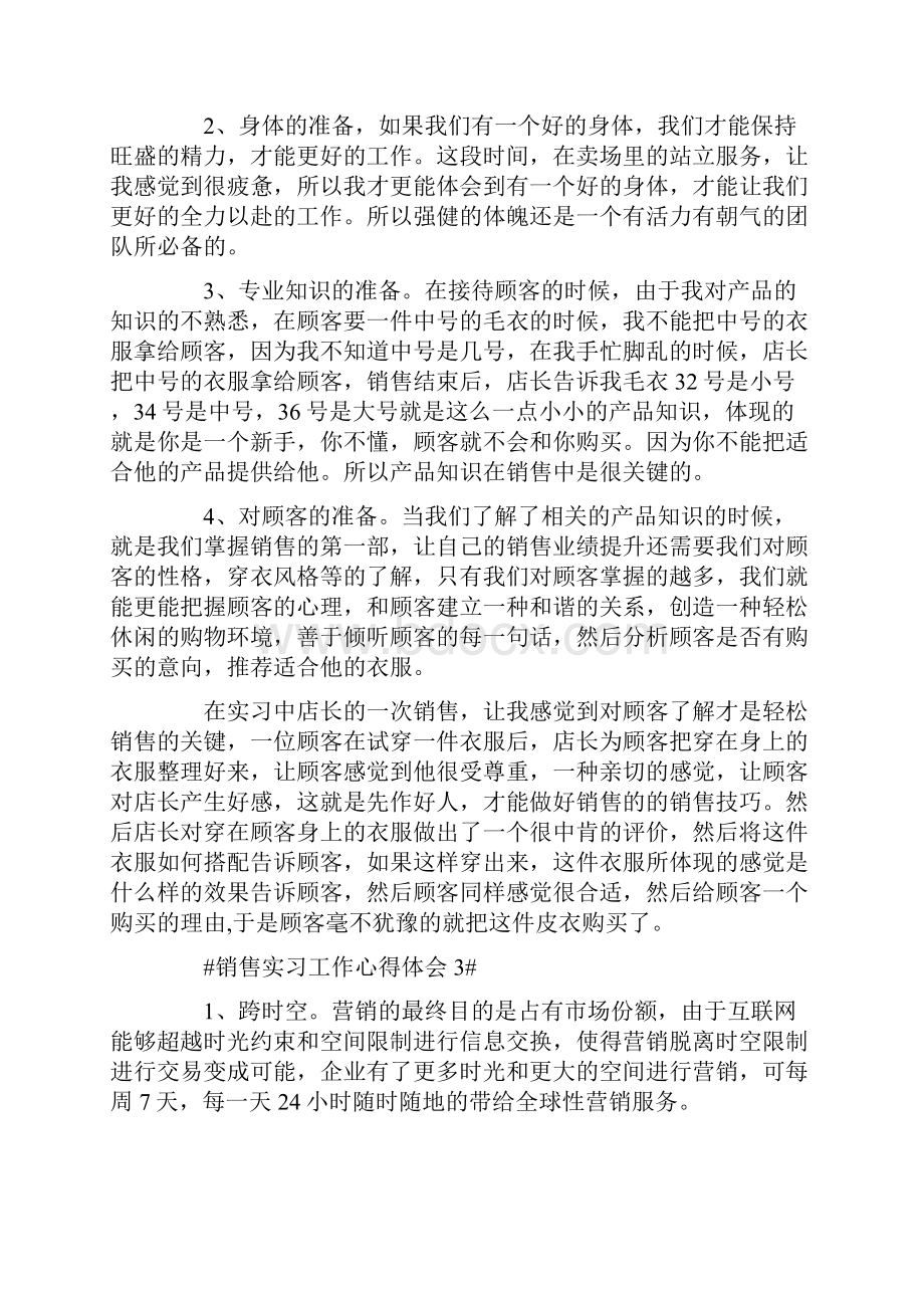 销售实习个人工作心得体会5篇.docx_第3页