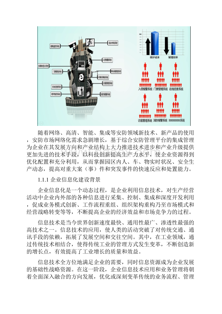 智慧园区综合安防平台建设思路.docx_第2页