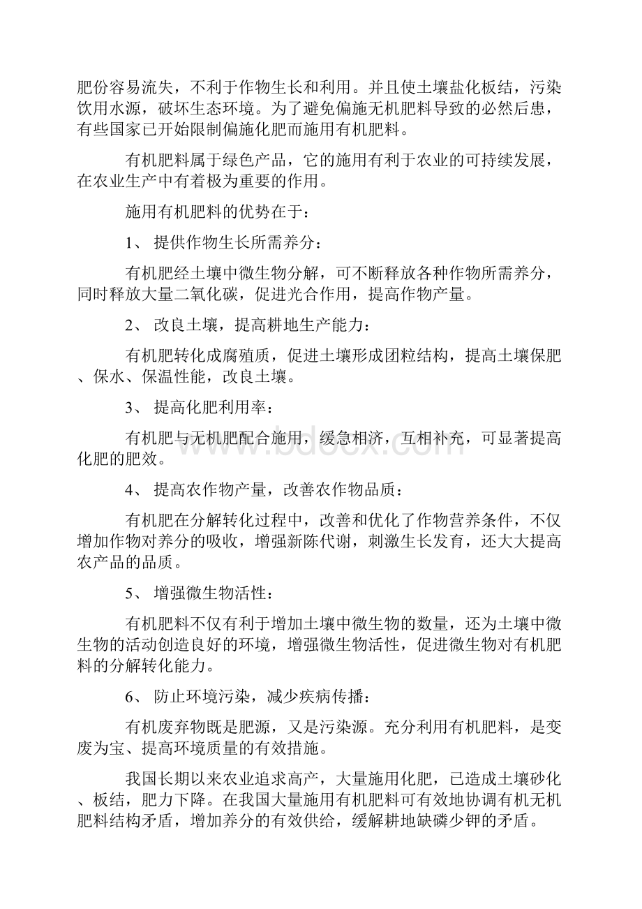 污泥的高温堆肥处理法方案.docx_第3页